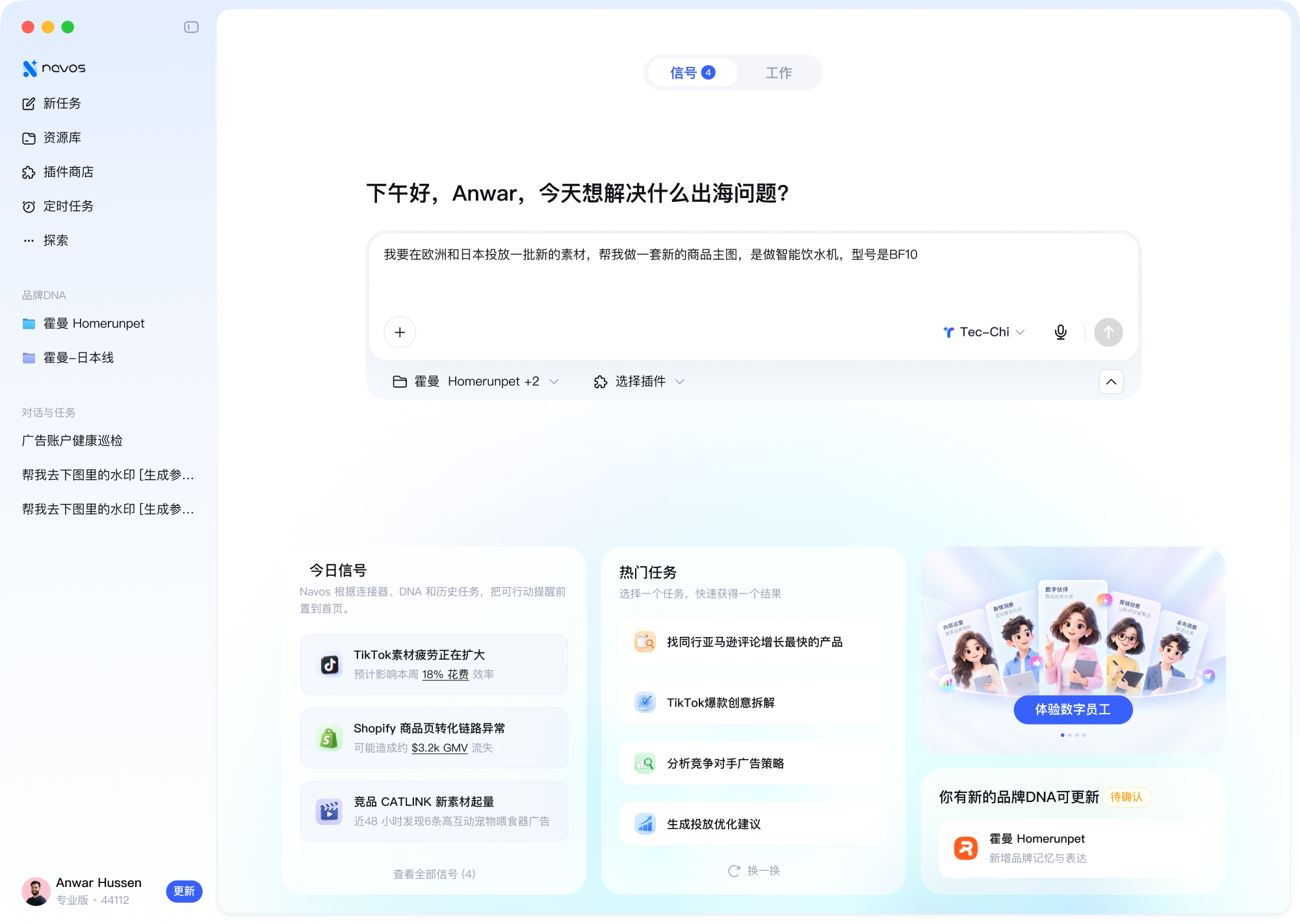 Navos Agent 首页：今日信号、热门任务与品牌 DNA